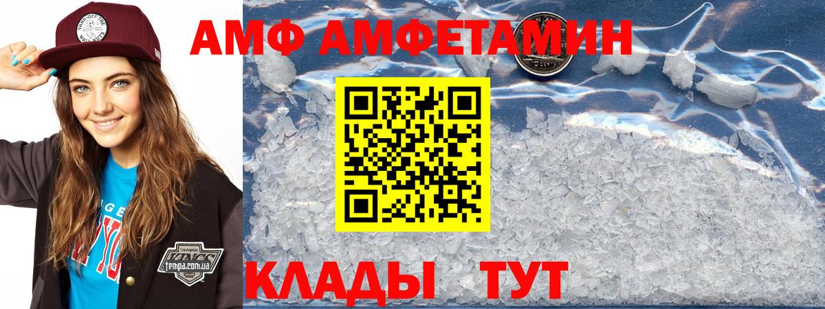 АМФ VHQ Видное
