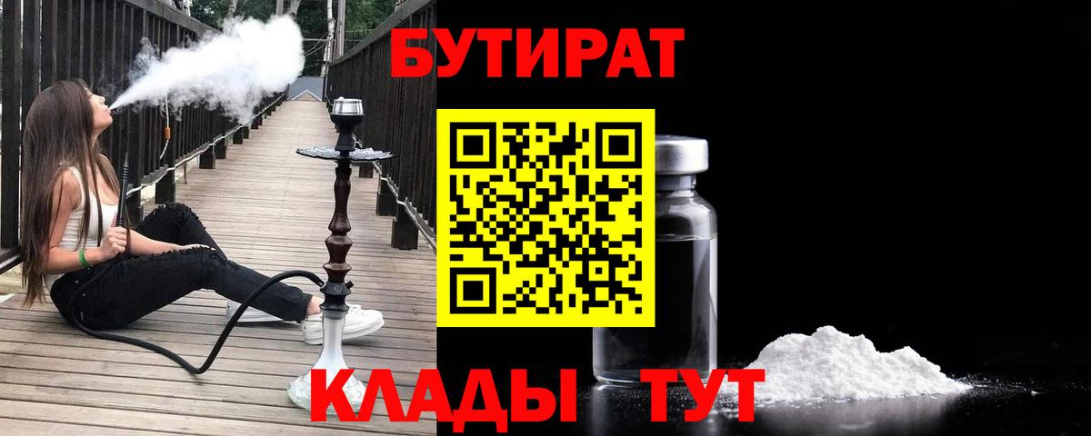 БУТИРАТ  Бутират оксана  Вход с VPN  Видное 