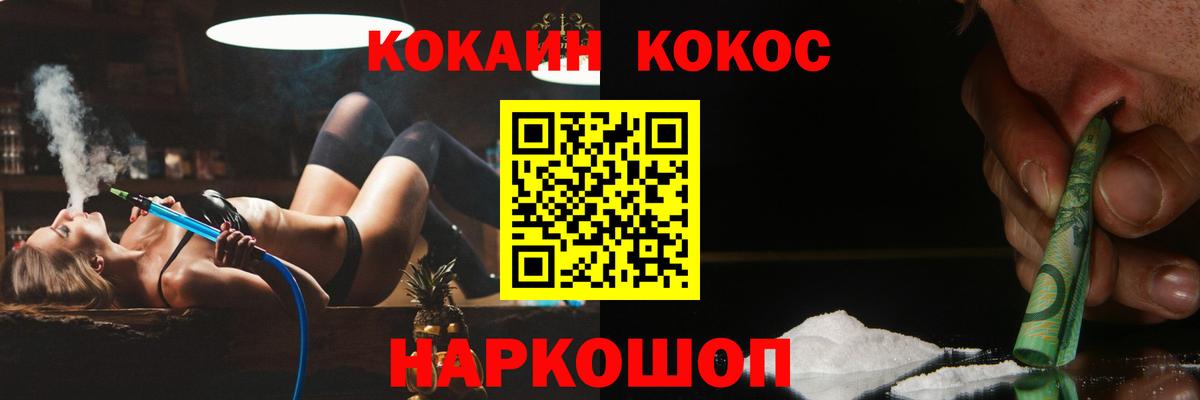 Кокаин 97%  Вход с VPN  Кокаин  Видное 