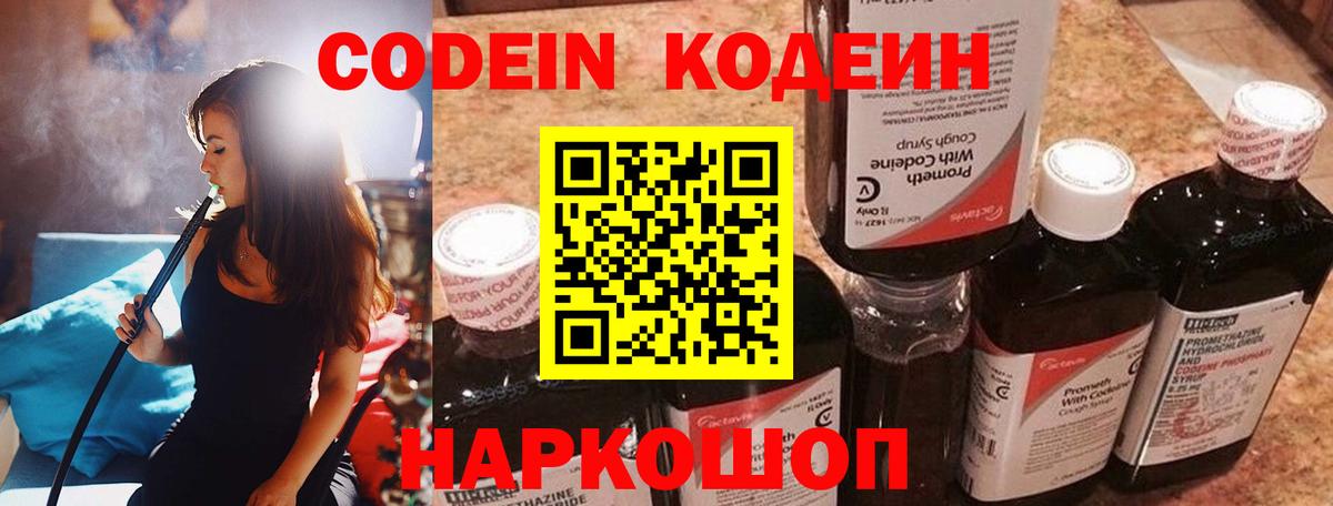 Кодеиновый сироп Lean напиток Lean (лин) Видное