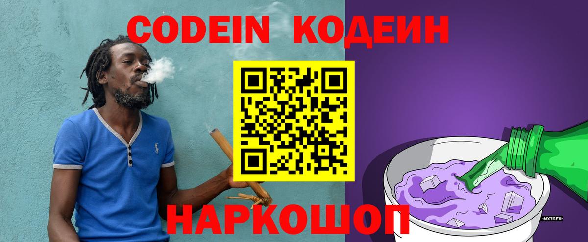 Codein Purple Drank  Codein напиток Lean (лин)  Вход с VPN  Видное 