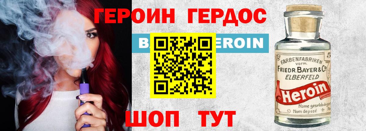 ГЕРОИН VHQ Видное