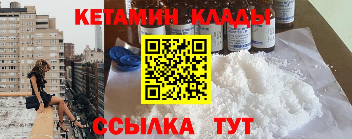 Видное  Кетамин VHQ  Вход с VPN  Кетамин VHQ 