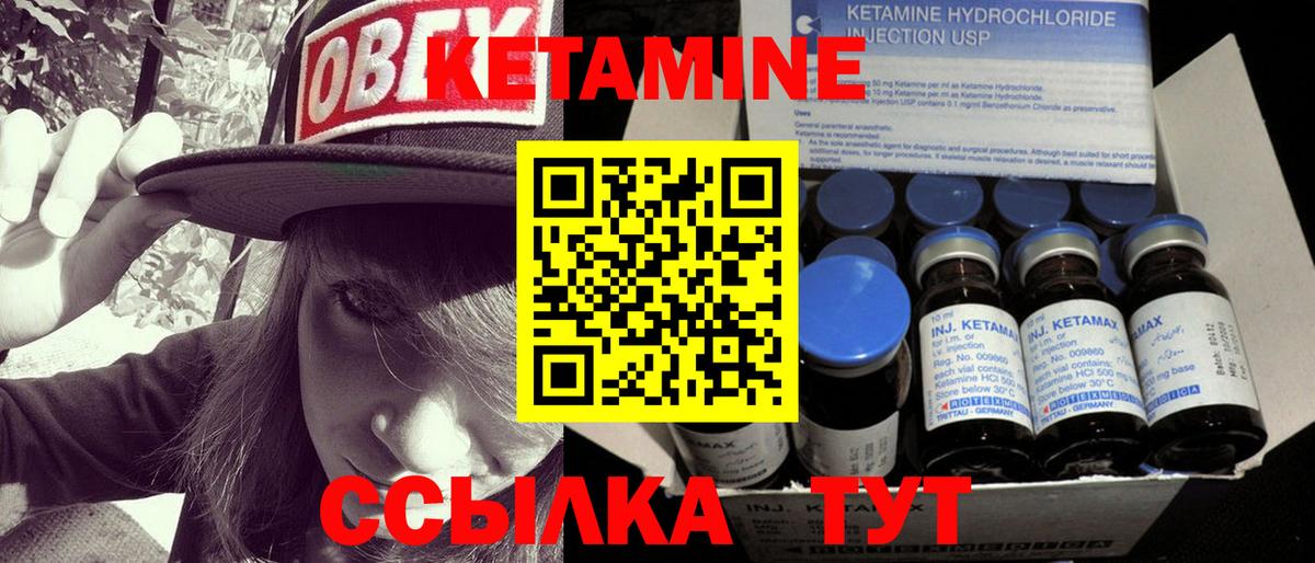 КЕТАМИН ketamine Видное
