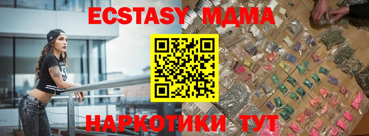 МДМА VHQ  Вход с VPN  МДМА Molly  Видное 