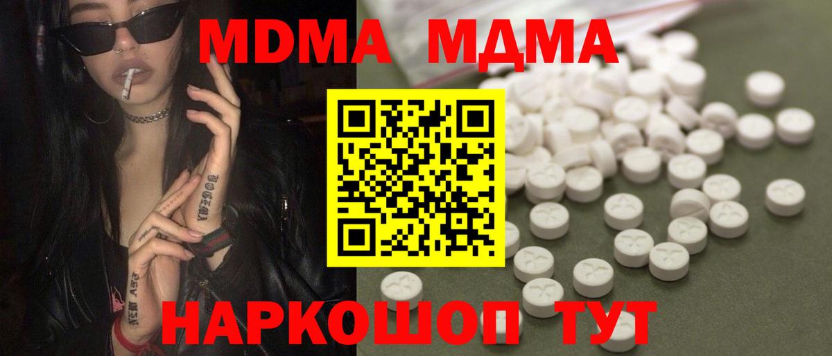 МДМА кристаллы Видное