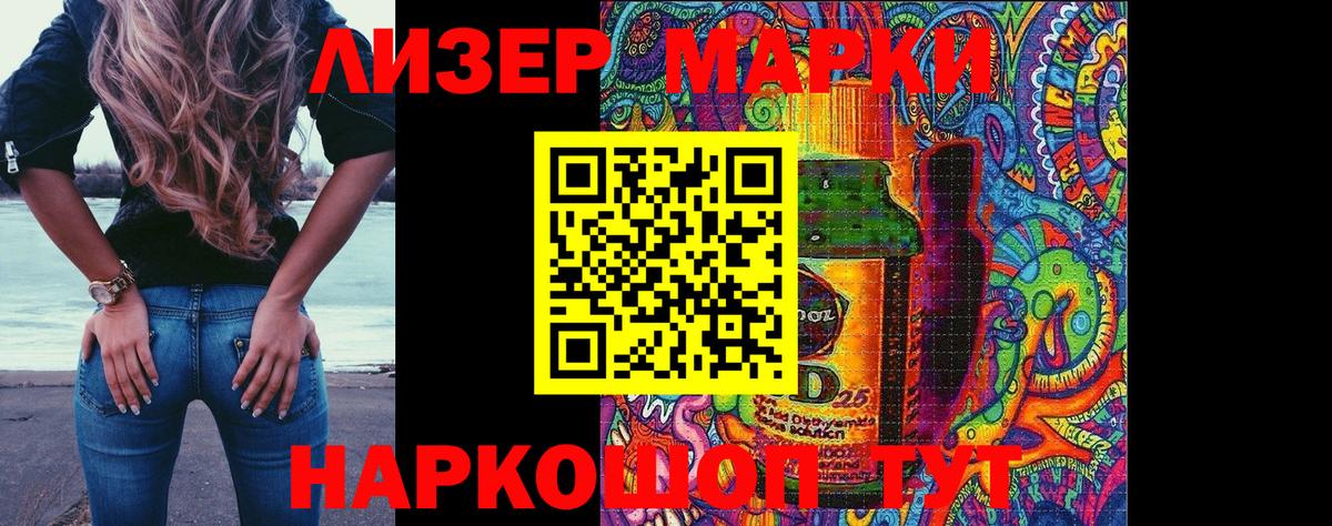 Марки 25I-NBOMe 1,5мг Видное